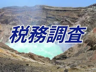熊本の木下博昭税理士事務所の税務調査の立会