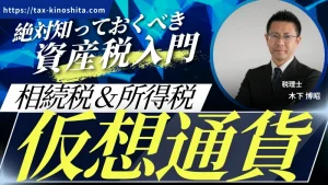 相続と仮想通貨