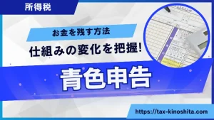 青色申告とは