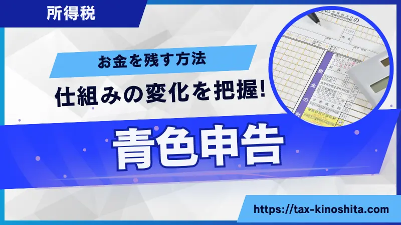 青色申告とは