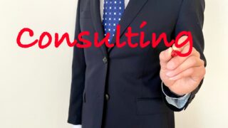 熊本の経営コンサルタント