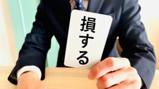 売上が1000万円を超えたら損するか知りたい個人事業主