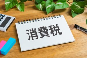 個人事業主の収入1000万円の消費税はいくら払う？