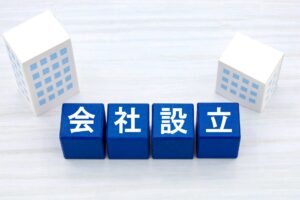 個人事業主から法人化する手続き