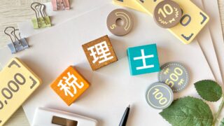 法人成りの税理士費用の目安