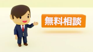 熊本の税理士の無料相談
