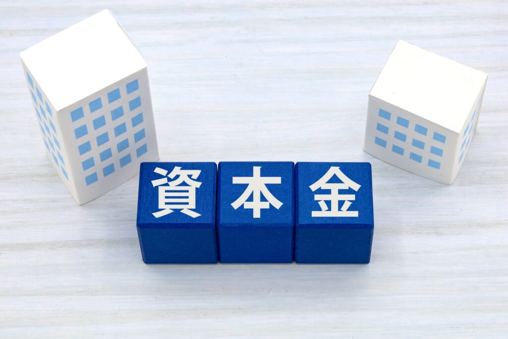 法人成りの資本金はいくら?