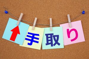 年収1500万円の個人事業主の手取り