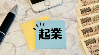株式会社の設立費用は最低いくら？